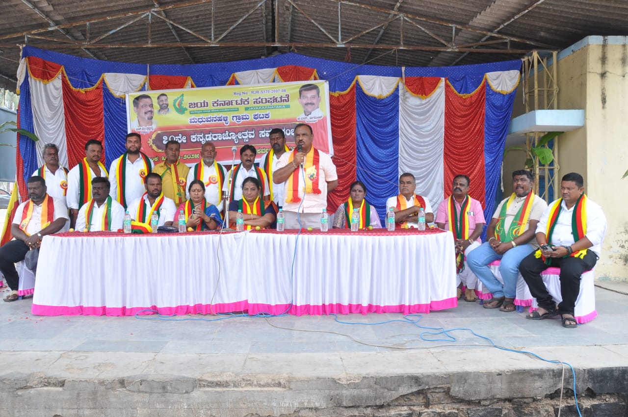 Kannada Rajyotsava celebration in Madhuvanahalli village of Kollegala taluk
