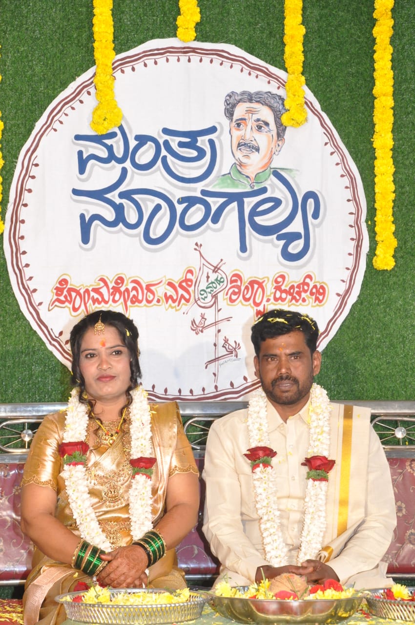 ಕೊಳ್ಳೇಗಾಲದಲ್ಲಿ ಕುವೆಂಪು ಆಶಯದಂತೆ ನಡೆದ ಮದುವೆ